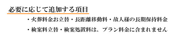 必要に応じて追加項目