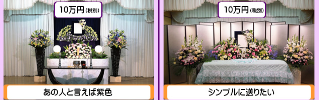 10万円生花の祭壇
