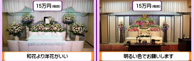15万円生花の祭壇15万円生花の祭壇