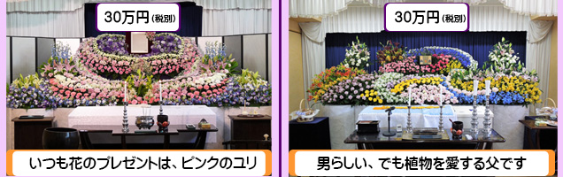 30万円生花の祭壇30万円生花の祭壇
