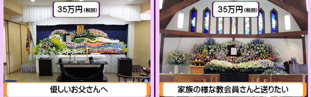 35万円生花の祭壇35万円生花の祭壇