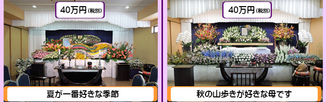 40万円生花の祭壇40万円生花の祭壇