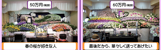 50万円生花の祭壇60万円生花の祭壇