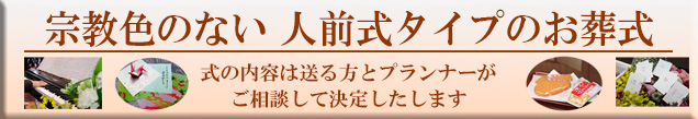 自由葬とは