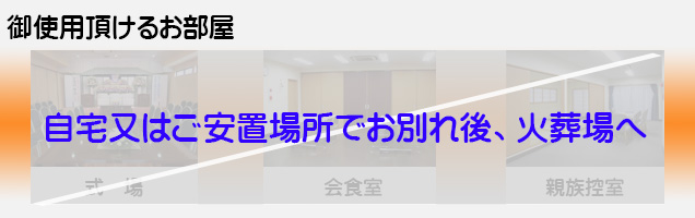 花の旅路は部屋を使用しません